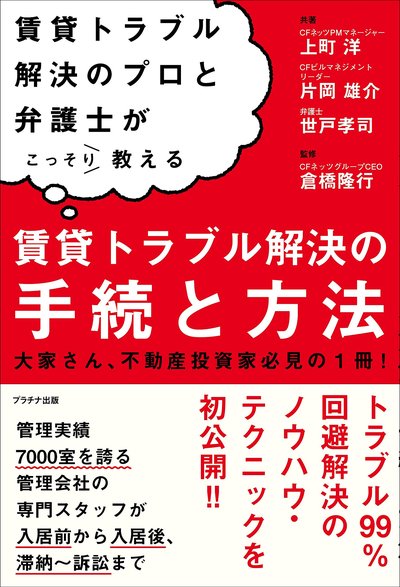 賃貸トラブル解決のプロと弁護士がこっそり教える賃貸トラブル解決の手続と方法 富裕層向け資産防衛メディア 幻冬舎ゴールドオンライン