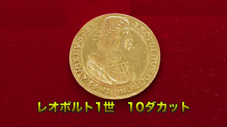 品川プリンスに富裕層集う…「超高額金貨」の驚愕落札価格 | ゴールド