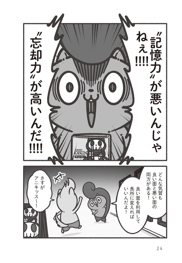 出典：『一人反省会をして、いつも落ち込んでしまう人へ』（日本実業出版社）より抜粋 漫画：コハラモトシ