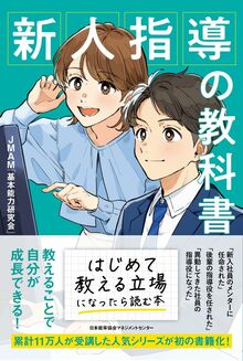 新人指導の教科書