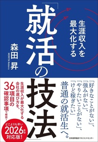 生涯収入が最大化する会社の選び方を、36項目の確認事項で解説！ 詳細はこちら>>