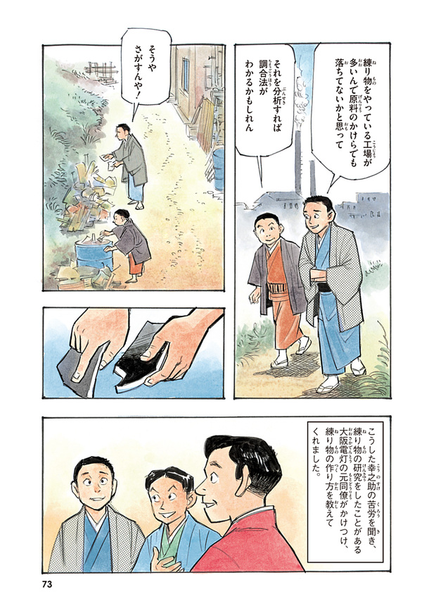 『世界の伝記NEXT　松下幸之助』（集英社）より