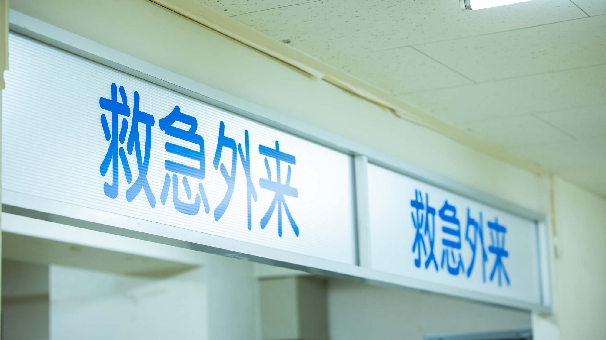 東京都で「最も医師が多い」のは何区？ひっ迫する現場のリアル