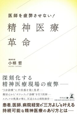 精神科医が語る」医療現場の現実 | ゴールドオンライン