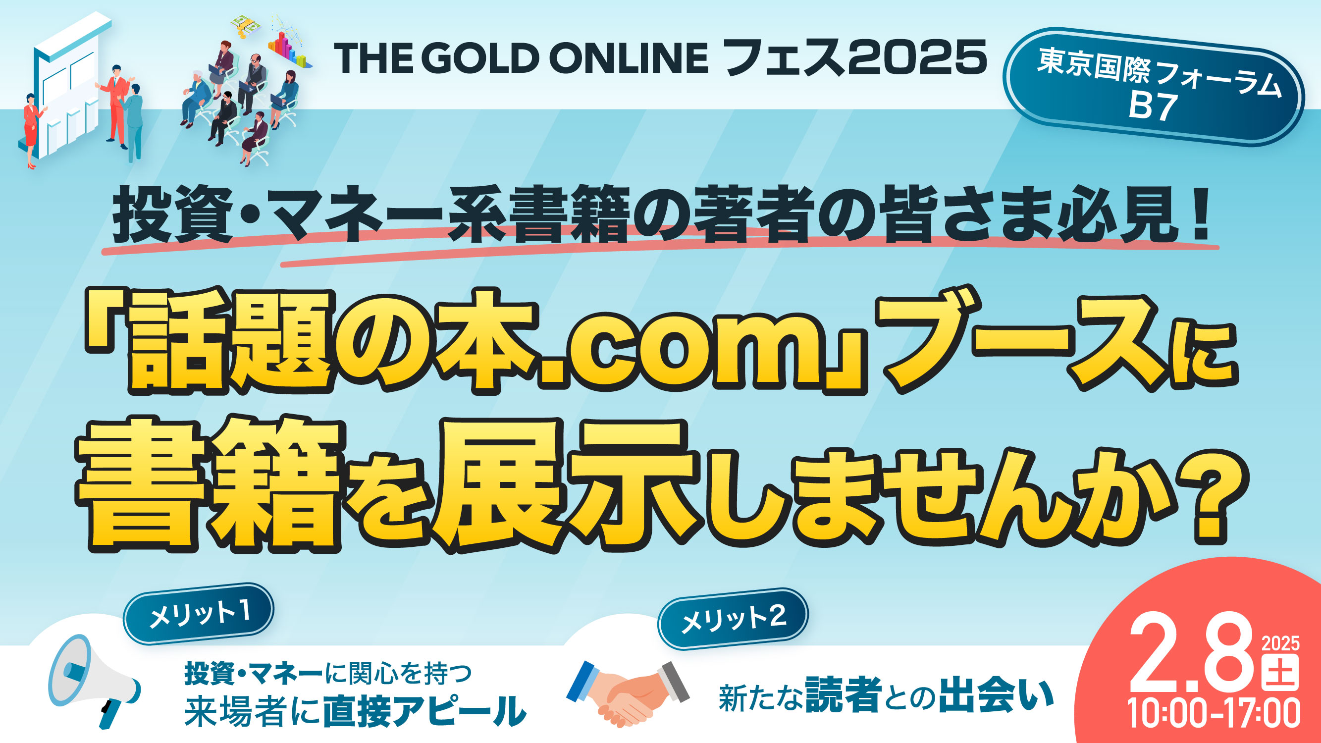 「THE GOLD ONLINE フェス2025」であなたの著書を展示しませんか？