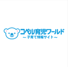 コペル育児ワールド