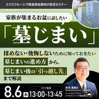 家族が集まるお盆に話したい「墓じまい」揉めないためには