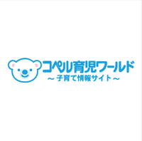 コペル育児ワールド