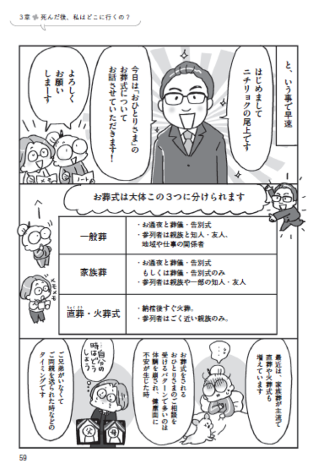 出典：『おひとりさまの後始末』（小学館）より抜粋 漫画：なとみみわ