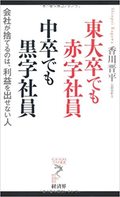 東大卒でも赤字社員　中卒でも黒字社員―会社が捨てるのは、利益を出せない人