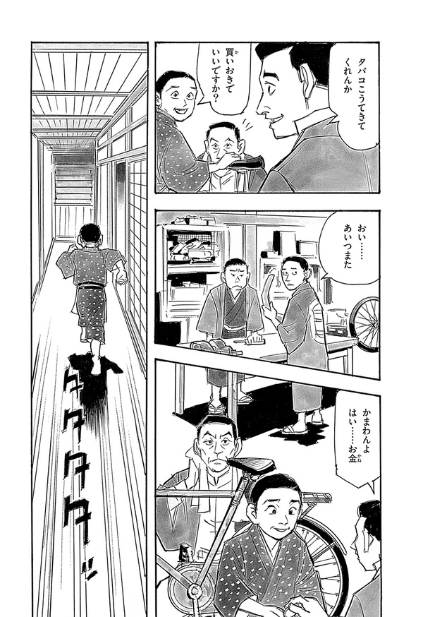 『世界の伝記NEXT　松下幸之助』（集英社）より