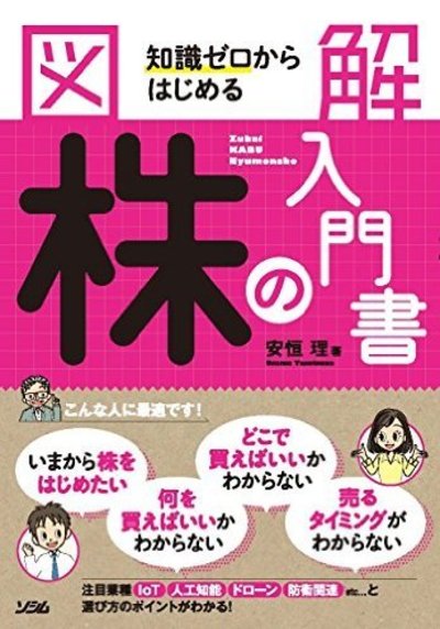 図解 知識ゼロからはじめる 株の入門書 富裕層向け資産防衛メディア 幻冬舎ゴールドオンライン