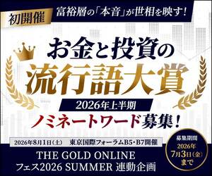 お金と投資の流行語大賞
