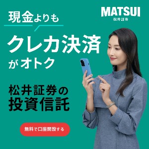 松井証券を無料で口座開設する