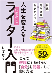 中高年からでもライターになれる! 詳細はコチラ>>