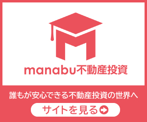 manabu不動産のサイトを見る
