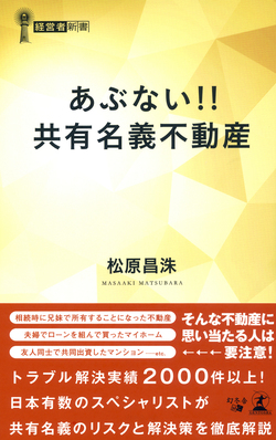 離婚後、元夫は失踪u2026妻が連帯保証人「夫婦で家を購入」の末路 富裕層