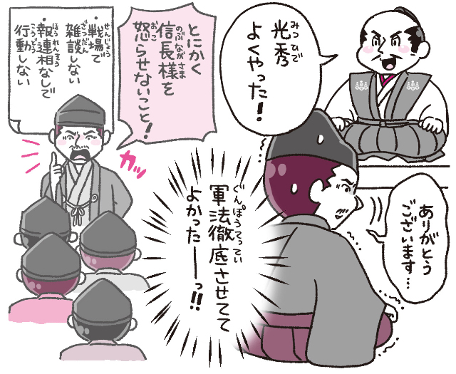 イラスト：メイ ボランチ　 出所：真山知幸著『実はすごかった!? 嫌われ偉人伝』（日本能率協会マネジメントセンター）