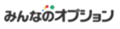 みんなのオプション