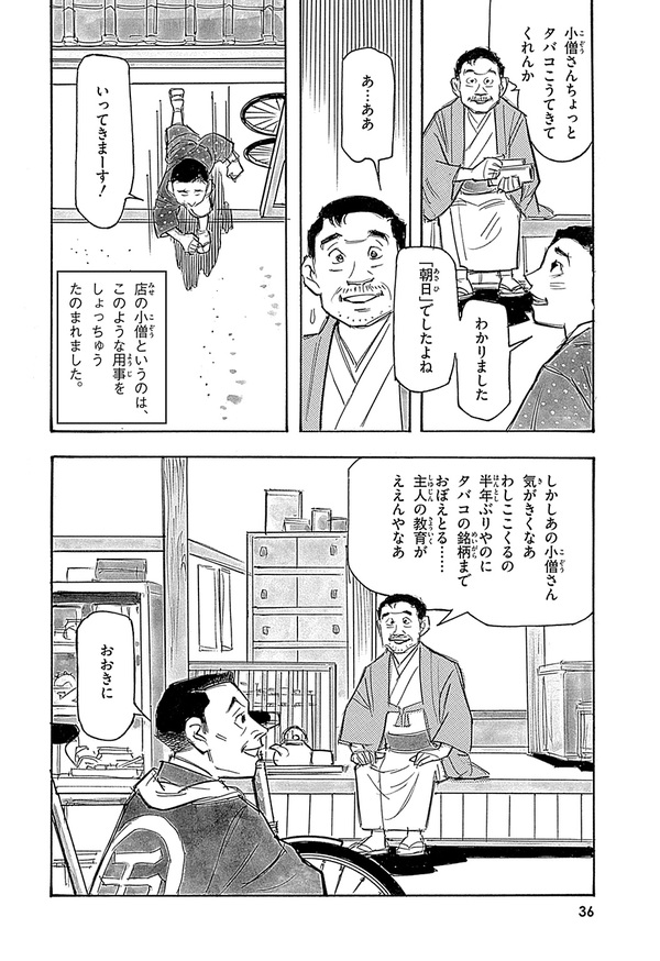 『世界の伝記NEXT　松下幸之助』（集英社）より