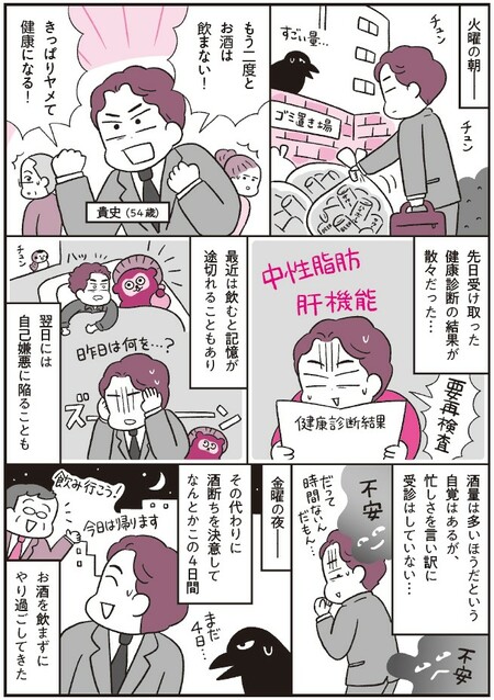 出典：『肝臓から脂肪を落とす　お酒と甘いものを一生楽しめる飲み方、食べ方』（KADOKAWA）より抜粋 漫画：松本麻希