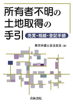 遺産は国内不動産…被相続人が「フィリピン」国籍の際の準拠法