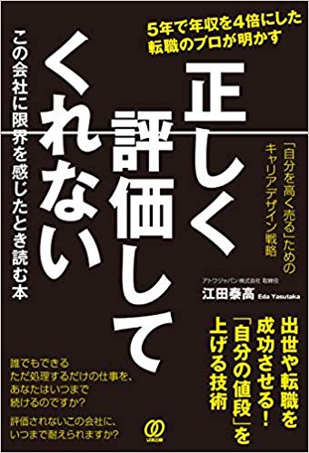 正しく評価してくれないこの会社に限界を感じたとき読む本 富裕層向け資産防衛メディア 幻冬舎ゴールドオンライン