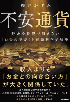 不安通貨