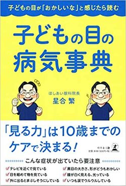 学校の視力検査 と 眼科の診断 の結果が異なる意外な理由 富裕層向け資産防衛メディア 幻冬舎ゴールドオンライン