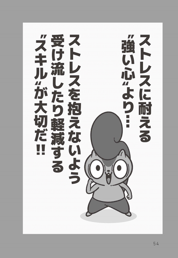 出典：『一人反省会をして、いつも落ち込んでしまう人へ』（日本実業出版社）より抜粋 漫画：コハラモトシ