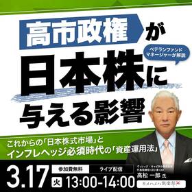 高市政権が“日本株”に与える影響…これからの「日本株式市場」とインフレヘッジ必須時代の「資産運用法」
