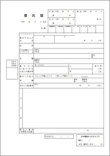 出所：札幌市役所ホームページ ※用紙は提出先の市区町村役場の窓口で入手できます