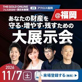 THE GOLD ONLINE フェス2026 ＋ 西日本新聞＠福岡