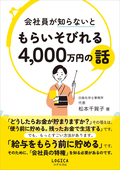 会社員が知らないともらいそびれる4,000万円の話