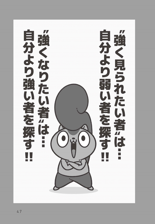 出典：『一人反省会をして、いつも落ち込んでしまう人へ』（日本実業出版社）より抜粋 漫画：コハラモトシ