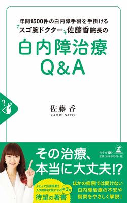 眼内レンズがズレる 白内障手術後 していいこと ダメなこと 富裕層向け資産防衛メディア 幻冬舎ゴールドオンライン