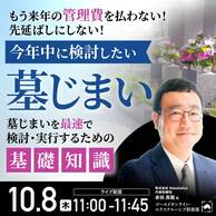 もう来年の管理費を払わない！今年中に検討したい「墓じまい」