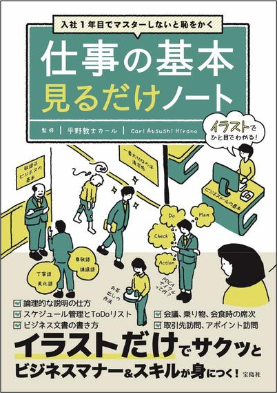 入社1年目でマスターしないと恥をかく 仕事の基本見るだけノート 幻冬舎ゴールドオンライン