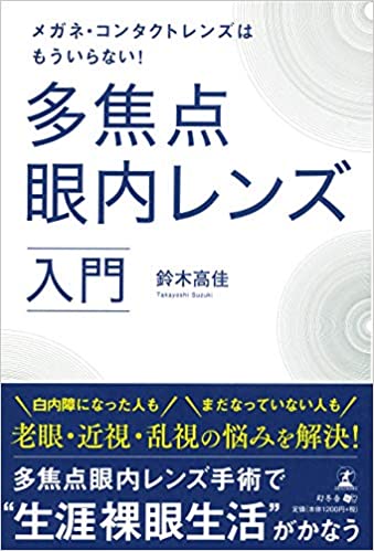 メガネ コンタクトレンズはもういらない 多焦点眼内レンズ入門 幻冬舎ゴールドオンライン メガネ コンタクトレンズはもういらない 多焦点眼内レンズ入門 幻冬舎ゴールドオンライン
