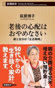 増えない貯金、揉める相続、か さむ医療費……知って備えてお けば豊かな老後が待っている！ ＜＜詳しくはコチラ＞＞