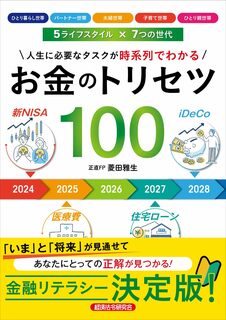 お金のトリセツ100 