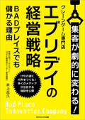 集客が劇的に変わる！クレーンゲーム専門店エブリデイの経営戦略BADプレイスでも儲かる理由