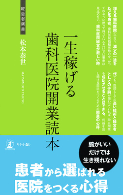 激減に絶句 50代歯医者さんの年収 他の世代との違いは 富裕層向け資産防衛メディア 幻冬舎ゴールドオンライン