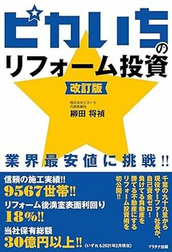 サラリーマン大家「自分でリフォーム工事を発注したいんですけど