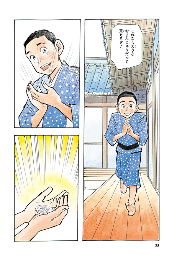 『世界の伝記NEXT　松下幸之助』（集英社）より