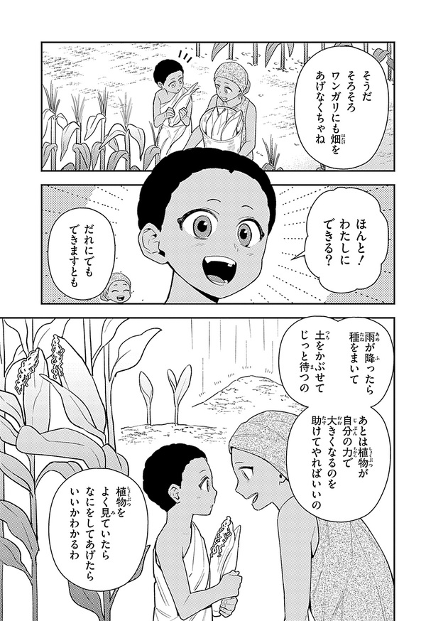 『世界の伝記NEXT　ワンガリ・マータイ』（集英社）より