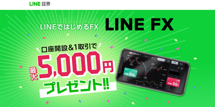 LINE証券