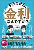 すみません、金利ってなんですか？