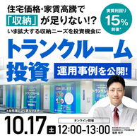 成長市場の「トランクルーム投資」…仕組みと実例を解説