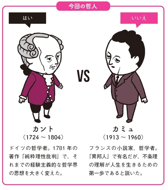 なぜ人を殺してはいけないの 人類の難問に 哲学者カントらが説く 本質 幻冬舎ゴールドオンライン